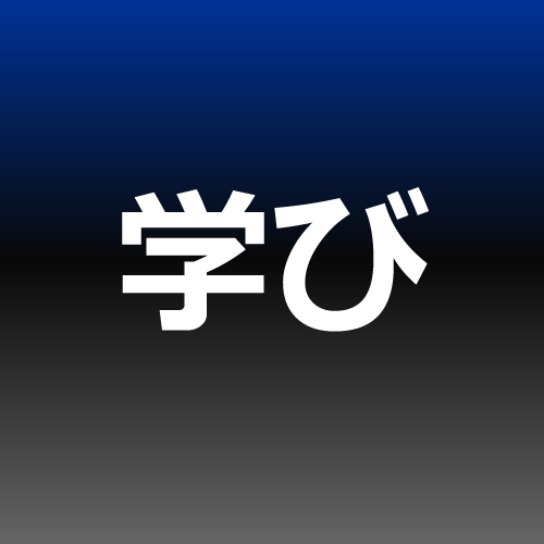 次世代ビズHP_学び